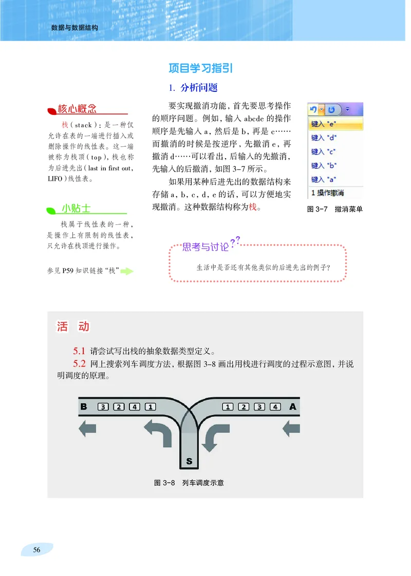 普通高中教科书&middot;信息技术选择性必修1数据与数据结构_高中全套电子教材及答案。_01高中电子教材全套_信息技术_沪科教版_高中年级_选择性必修1数据与数据结构