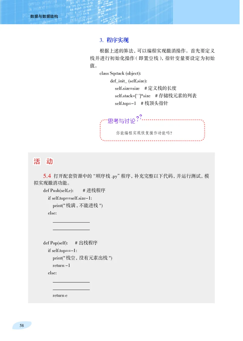 普通高中教科书&middot;信息技术选择性必修1数据与数据结构_高中全套电子教材及答案。_01高中电子教材全套_信息技术_沪科教版_高中年级_选择性必修1数据与数据结构