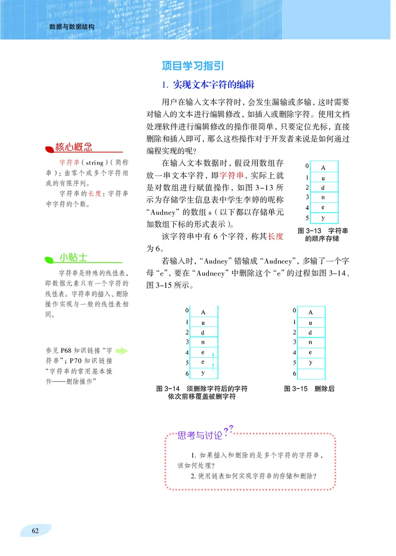 普通高中教科书&middot;信息技术选择性必修1数据与数据结构_高中全套电子教材及答案。_01高中电子教材全套_信息技术_沪科教版_高中年级_选择性必修1数据与数据结构