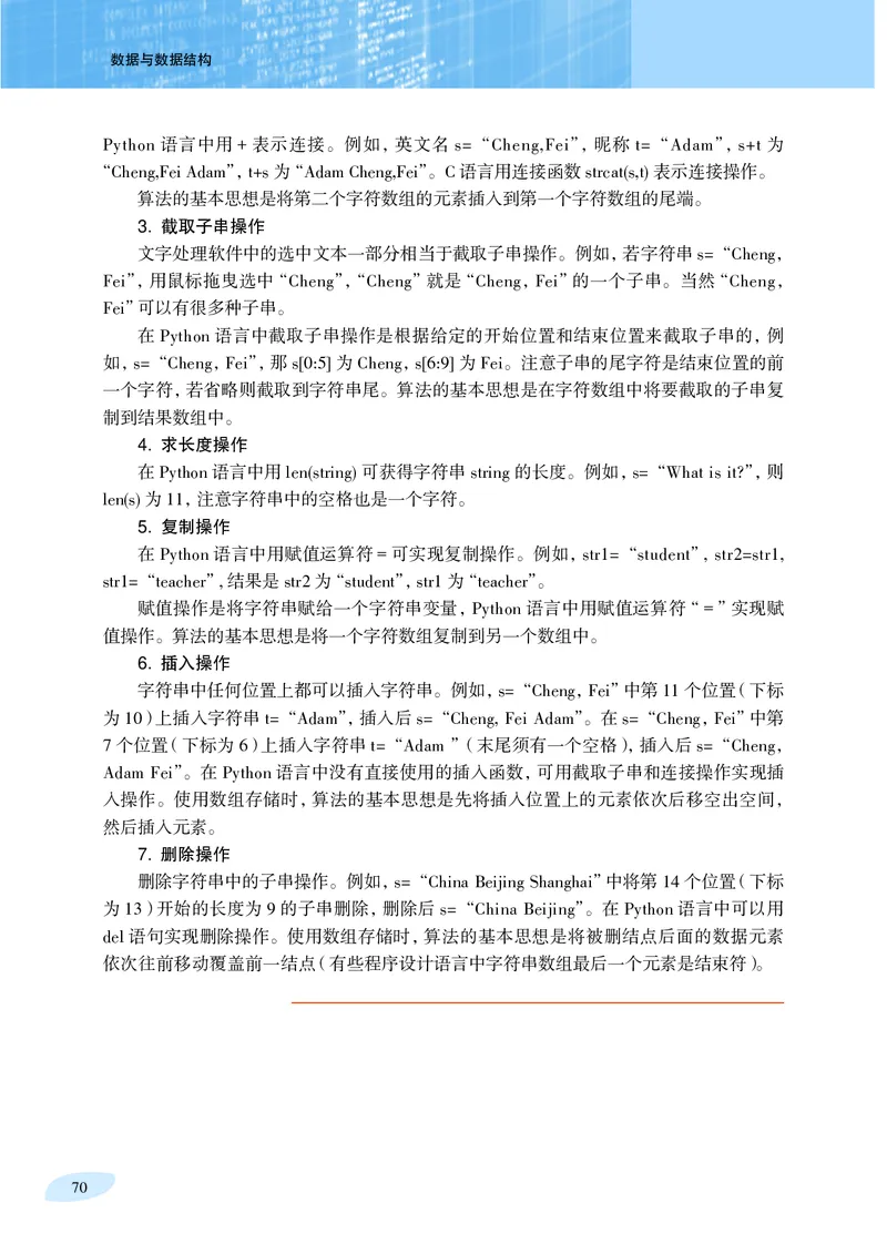 普通高中教科书&middot;信息技术选择性必修1数据与数据结构_高中全套电子教材及答案。_01高中电子教材全套_信息技术_沪科教版_高中年级_选择性必修1数据与数据结构