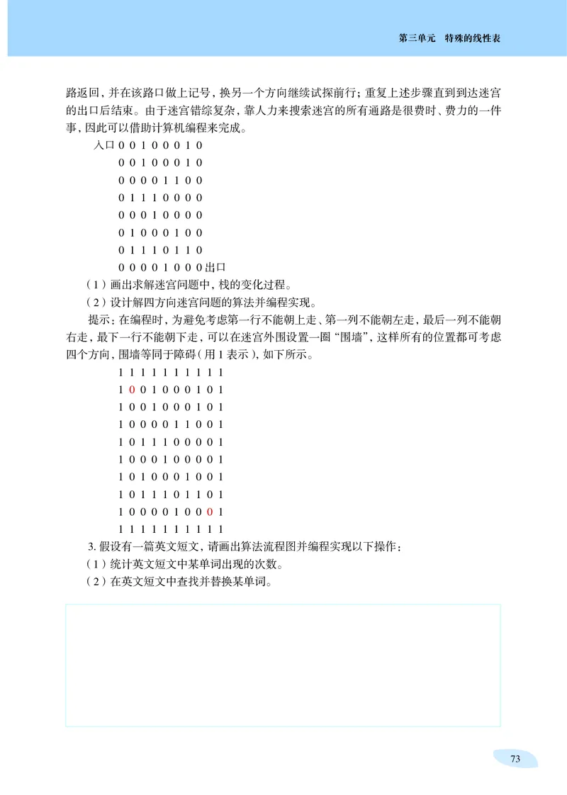 普通高中教科书&middot;信息技术选择性必修1数据与数据结构_高中全套电子教材及答案。_01高中电子教材全套_信息技术_沪科教版_高中年级_选择性必修1数据与数据结构