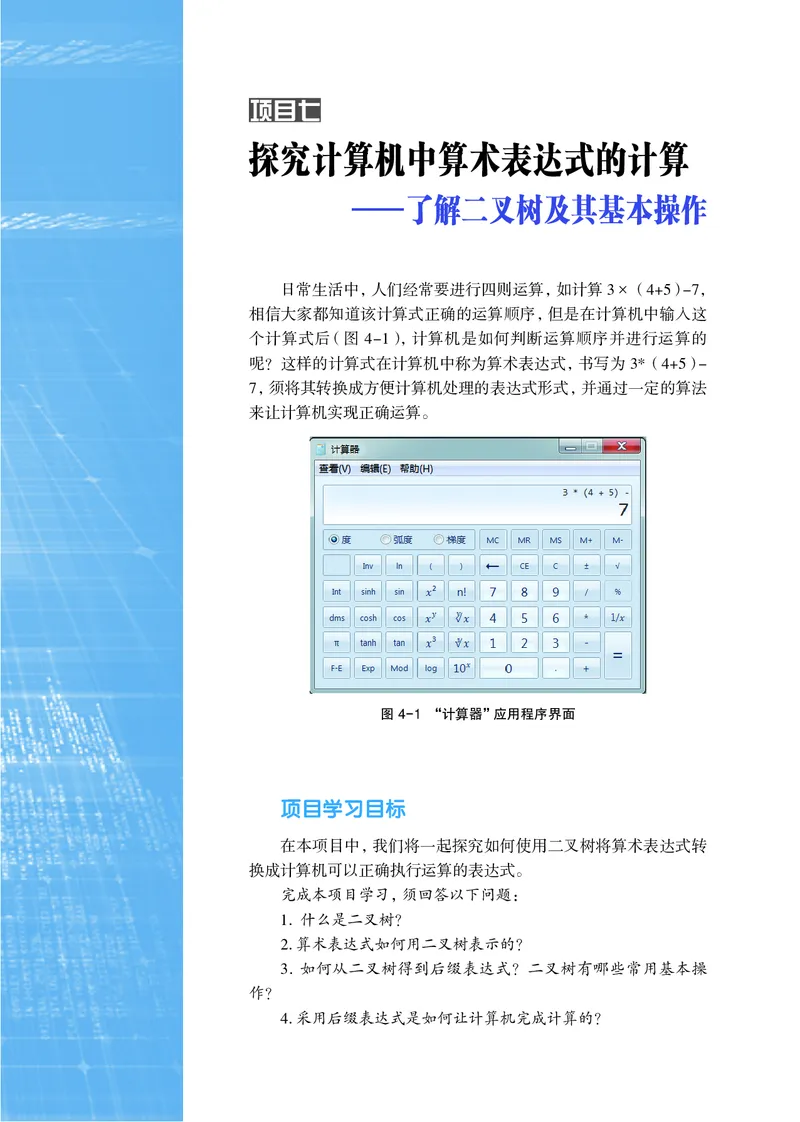 普通高中教科书&middot;信息技术选择性必修1数据与数据结构_高中全套电子教材及答案。_01高中电子教材全套_信息技术_沪科教版_高中年级_选择性必修1数据与数据结构