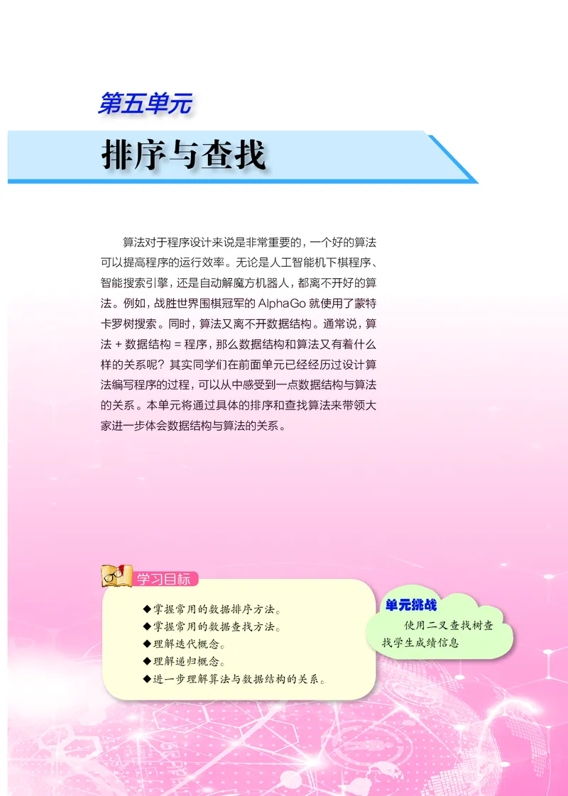 普通高中教科书&middot;信息技术选择性必修1数据与数据结构_高中全套电子教材及答案。_01高中电子教材全套_信息技术_沪科教版_高中年级_选择性必修1数据与数据结构