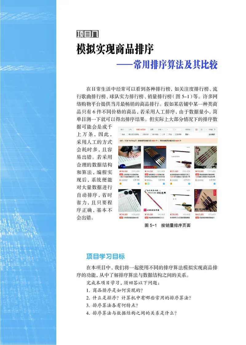 普通高中教科书&middot;信息技术选择性必修1数据与数据结构_高中全套电子教材及答案。_01高中电子教材全套_信息技术_沪科教版_高中年级_选择性必修1数据与数据结构