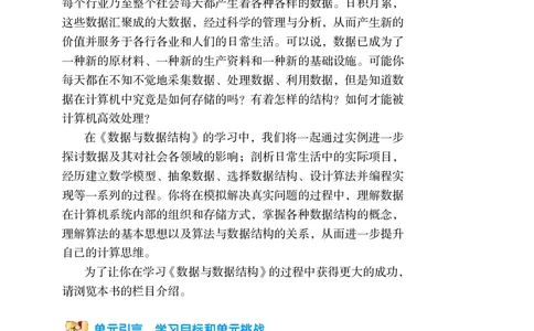 普通高中教科书&middot;信息技术选择性必修1数据与数据结构_高中全套电子教材及答案。_01高中电子教材全套_信息技术_沪科教版_高中年级_选择性必修1数据与数据结构