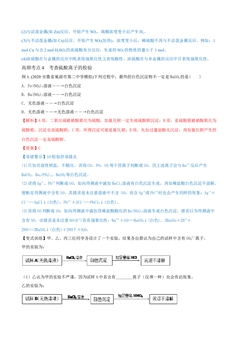 第13讲硫及其化合物（精讲）-2022年一轮复习讲练测（解析版）_05高考化学_新高考复习资料_2022年新高考资料_2022年高考化学一轮复习讲练测