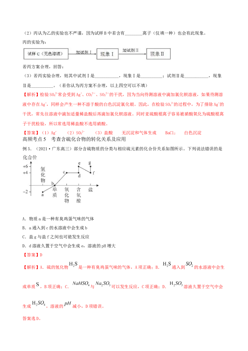 第13讲硫及其化合物（精讲）-2022年一轮复习讲练测（解析版）_05高考化学_新高考复习资料_2022年新高考资料_2022年高考化学一轮复习讲练测