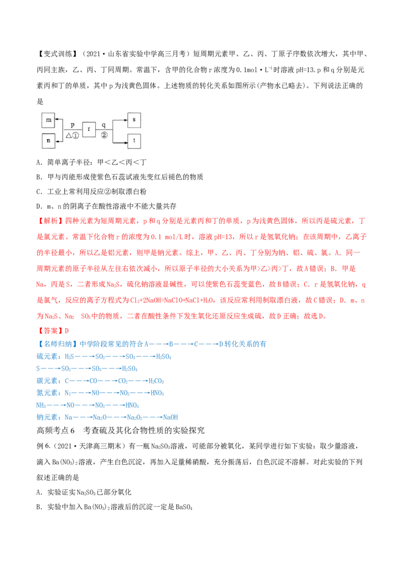 第13讲硫及其化合物（精讲）-2022年一轮复习讲练测（解析版）_05高考化学_新高考复习资料_2022年新高考资料_2022年高考化学一轮复习讲练测