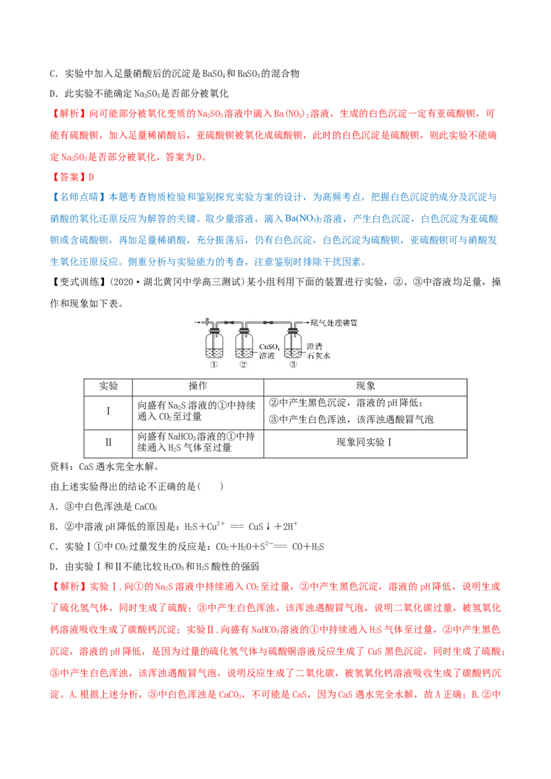 第13讲硫及其化合物（精讲）-2022年一轮复习讲练测（解析版）_05高考化学_新高考复习资料_2022年新高考资料_2022年高考化学一轮复习讲练测
