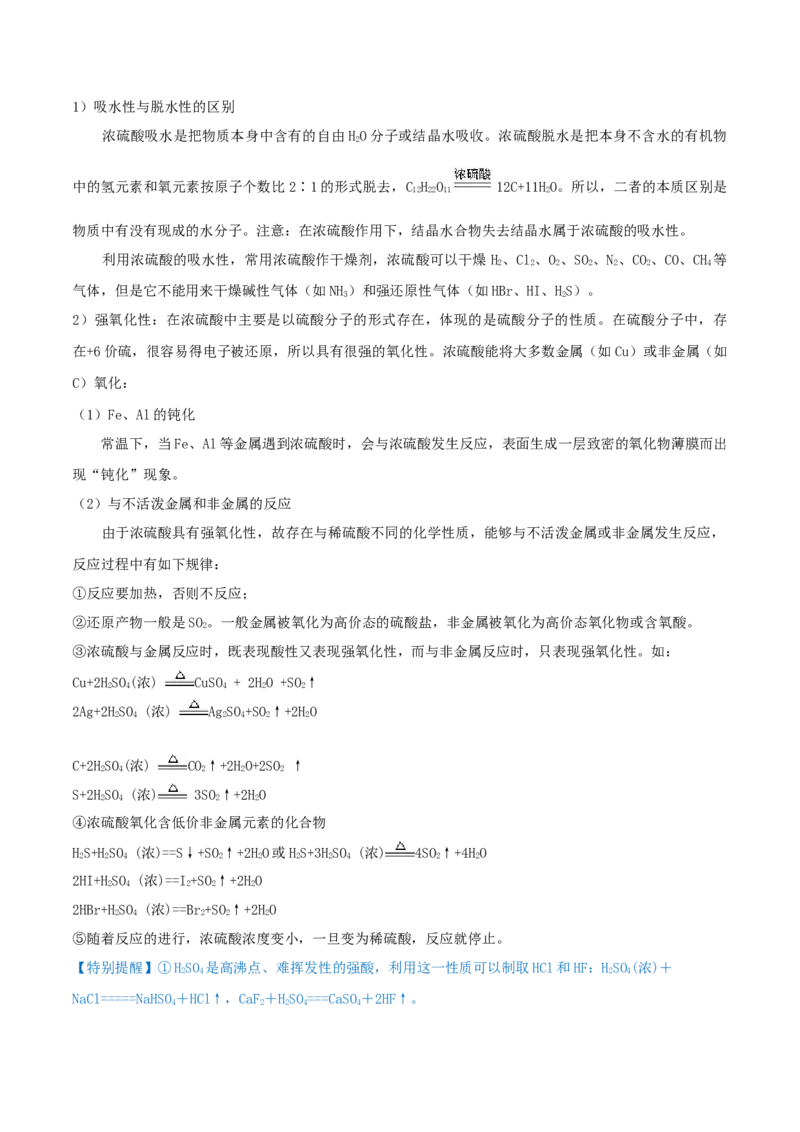 第13讲硫及其化合物（精讲）-2022年一轮复习讲练测（解析版）_05高考化学_新高考复习资料_2022年新高考资料_2022年高考化学一轮复习讲练测