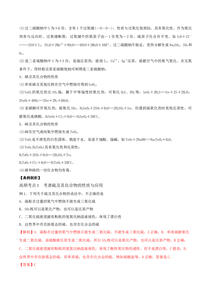 第13讲硫及其化合物（精讲）-2022年一轮复习讲练测（解析版）_05高考化学_新高考复习资料_2022年新高考资料_2022年高考化学一轮复习讲练测