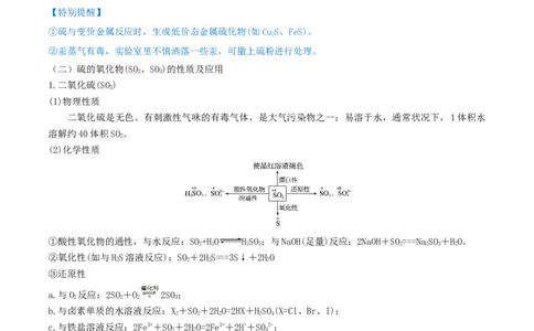 第13讲硫及其化合物（精讲）-2022年一轮复习讲练测（解析版）_05高考化学_新高考复习资料_2022年新高考资料_2022年高考化学一轮复习讲练测
