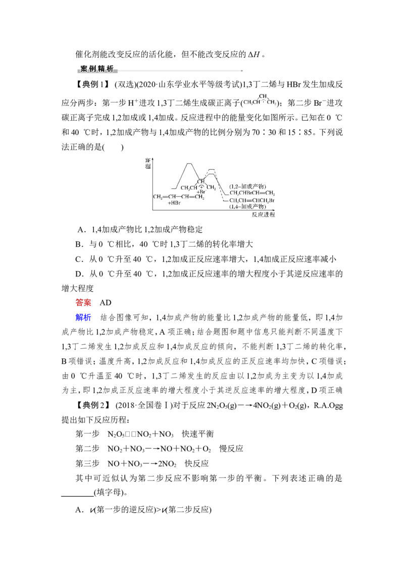 第1讲　化学反应速率_05高考化学_新高考复习资料_2023年新高考资料_一轮复习_2023年新高考大一轮复习讲义_2023年高考化学一轮复习讲义（新高考）_赠补充习题