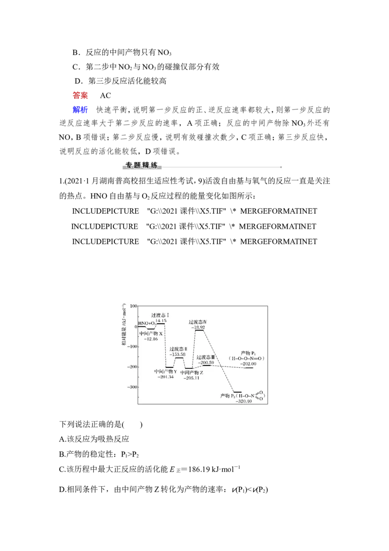 第1讲　化学反应速率_05高考化学_新高考复习资料_2023年新高考资料_一轮复习_2023年新高考大一轮复习讲义_2023年高考化学一轮复习讲义（新高考）_赠补充习题