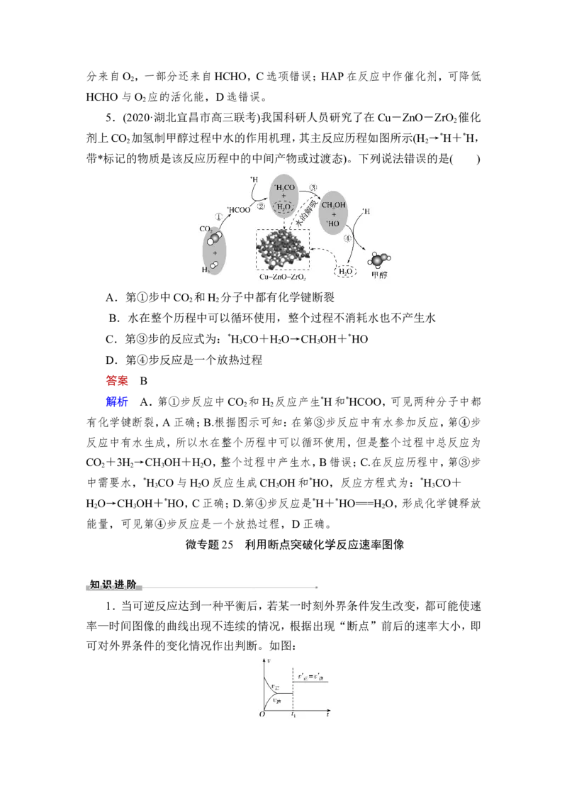 第1讲　化学反应速率_05高考化学_新高考复习资料_2023年新高考资料_一轮复习_2023年新高考大一轮复习讲义_2023年高考化学一轮复习讲义（新高考）_赠补充习题