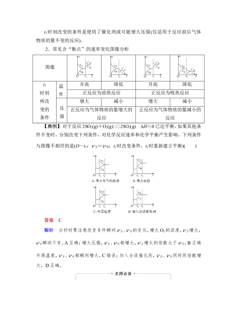 第1讲　化学反应速率_05高考化学_新高考复习资料_2023年新高考资料_一轮复习_2023年新高考大一轮复习讲义_2023年高考化学一轮复习讲义（新高考）_赠补充习题