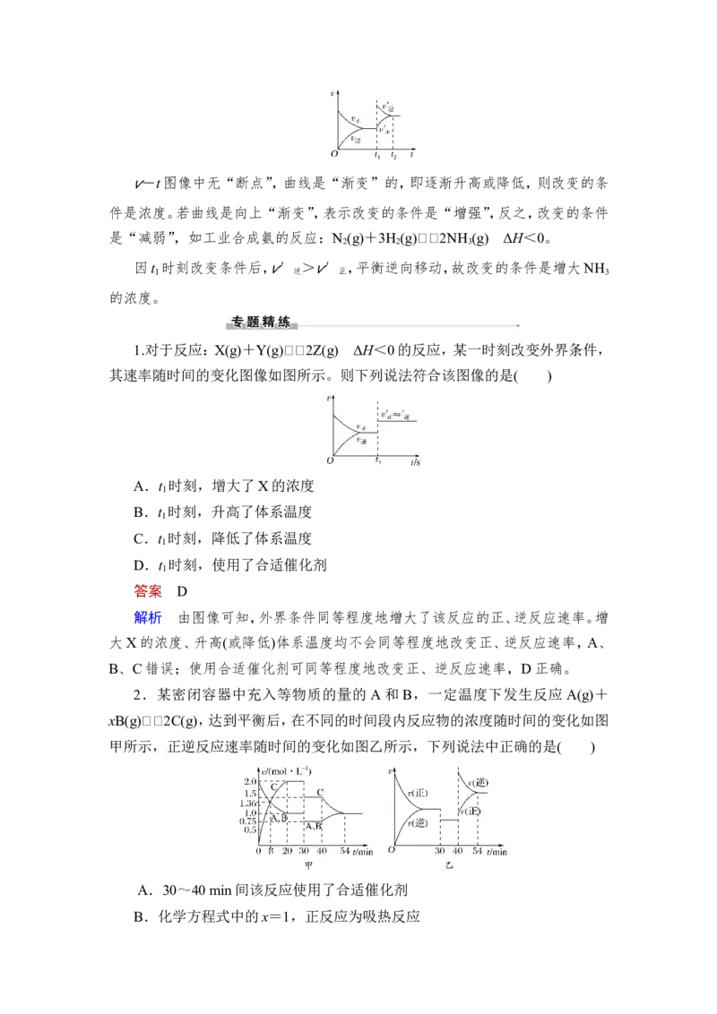第1讲　化学反应速率_05高考化学_新高考复习资料_2023年新高考资料_一轮复习_2023年新高考大一轮复习讲义_2023年高考化学一轮复习讲义（新高考）_赠补充习题