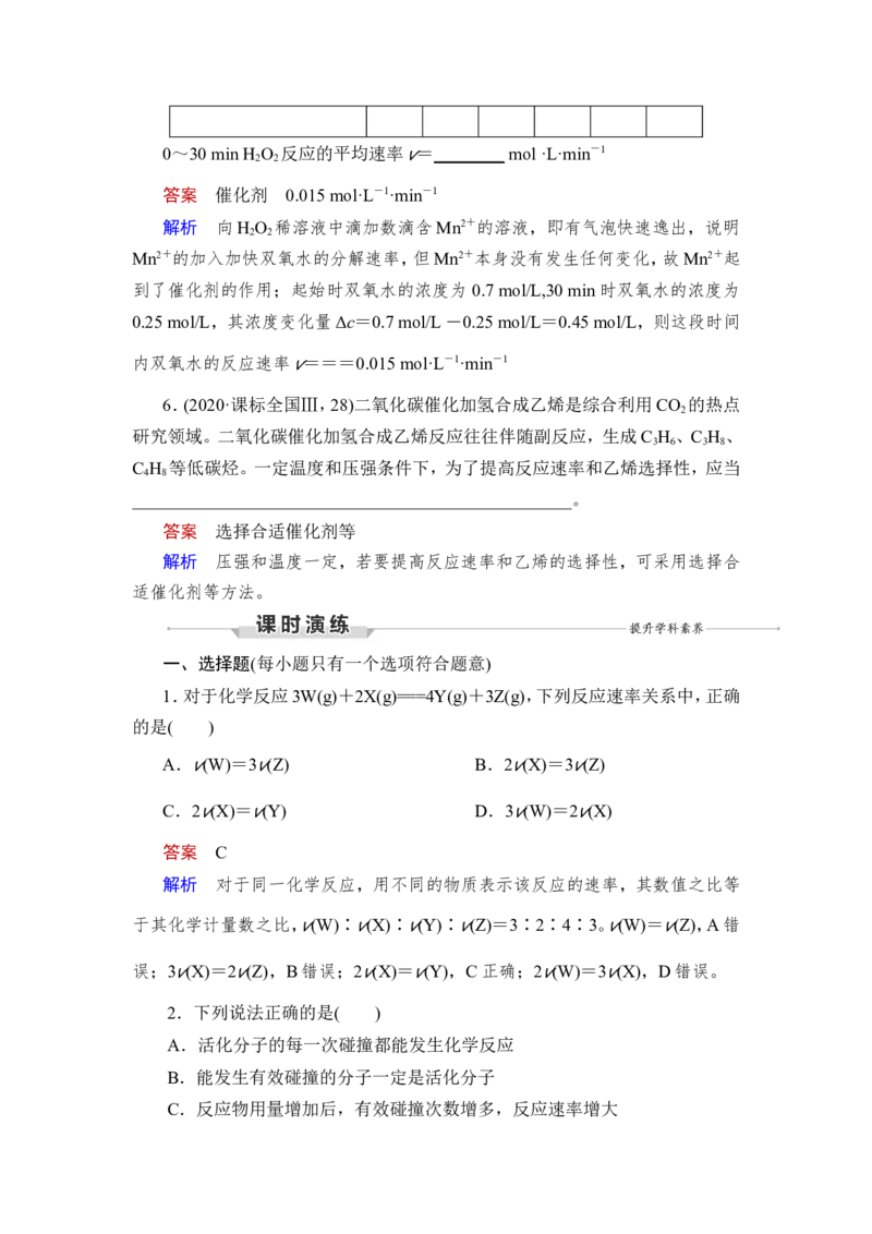 第1讲　化学反应速率_05高考化学_新高考复习资料_2023年新高考资料_一轮复习_2023年新高考大一轮复习讲义_2023年高考化学一轮复习讲义（新高考）_赠补充习题