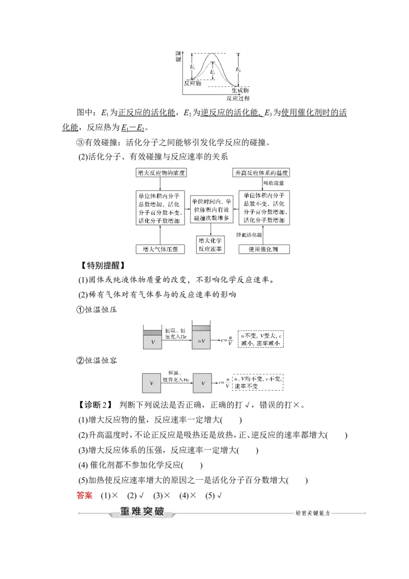 第1讲　化学反应速率_05高考化学_新高考复习资料_2023年新高考资料_一轮复习_2023年新高考大一轮复习讲义_2023年高考化学一轮复习讲义（新高考）_赠补充习题