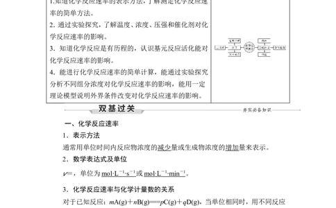 第1讲　化学反应速率_05高考化学_新高考复习资料_2023年新高考资料_一轮复习_2023年新高考大一轮复习讲义_2023年高考化学一轮复习讲义（新高考）_赠补充习题