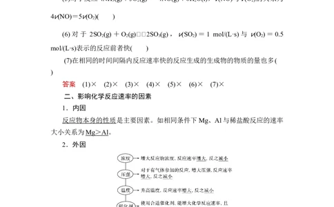 第1讲　化学反应速率_05高考化学_新高考复习资料_2023年新高考资料_一轮复习_2023年新高考大一轮复习讲义_2023年高考化学一轮复习讲义（新高考）_赠补充习题