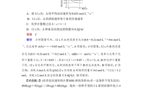 第1讲　化学反应速率_05高考化学_新高考复习资料_2023年新高考资料_一轮复习_2023年新高考大一轮复习讲义_2023年高考化学一轮复习讲义（新高考）_赠补充习题