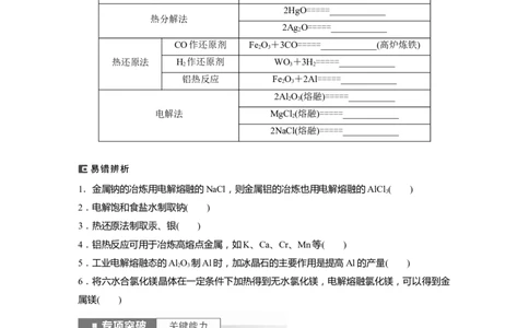 第4章第18讲　铜　金属材料　金属冶炼_05高考化学_2024年新高考资料_1.2024一轮复习_2024年高考化学一轮复习讲义（新人教新高考版）_学生版在此文件夹_大一轮复习讲义