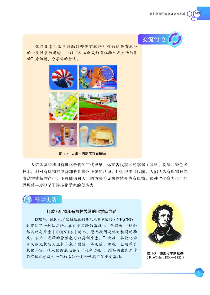 普通高中教科书&middot;化学选择性必修3有机化学基础_高中全套电子教材及答案。_01高中电子教材全套_化学_苏教版_高中年级_选择性必修3有机化学基础
