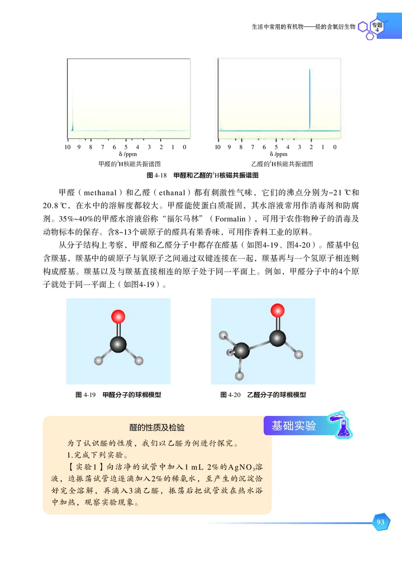 普通高中教科书&middot;化学选择性必修3有机化学基础_高中全套电子教材及答案。_01高中电子教材全套_化学_苏教版_高中年级_选择性必修3有机化学基础