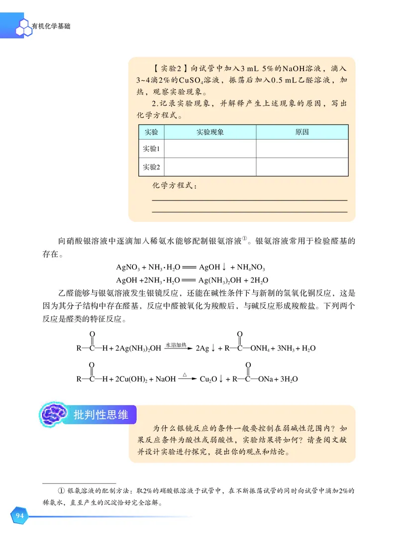 普通高中教科书&middot;化学选择性必修3有机化学基础_高中全套电子教材及答案。_01高中电子教材全套_化学_苏教版_高中年级_选择性必修3有机化学基础