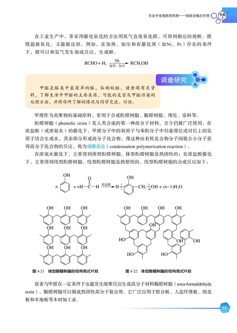 普通高中教科书&middot;化学选择性必修3有机化学基础_高中全套电子教材及答案。_01高中电子教材全套_化学_苏教版_高中年级_选择性必修3有机化学基础