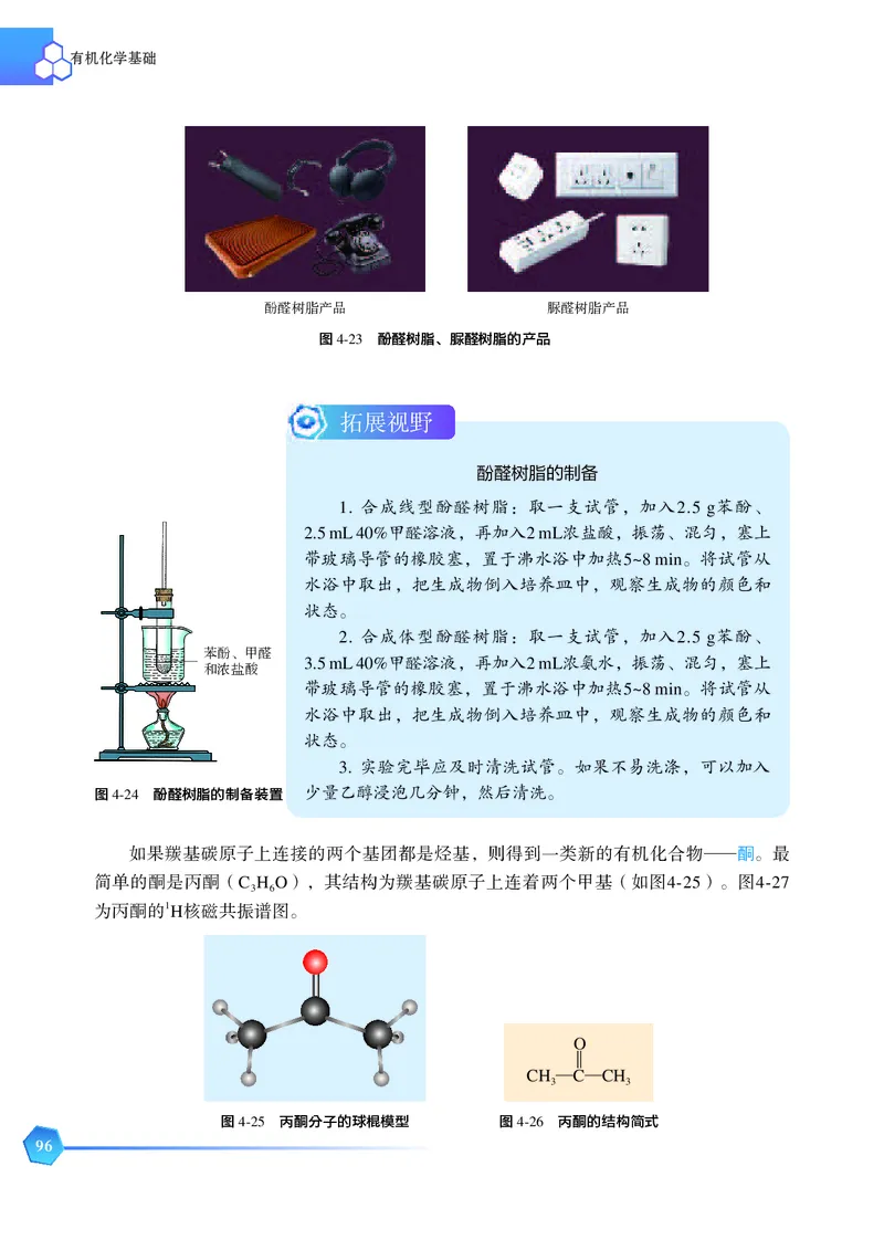 普通高中教科书&middot;化学选择性必修3有机化学基础_高中全套电子教材及答案。_01高中电子教材全套_化学_苏教版_高中年级_选择性必修3有机化学基础