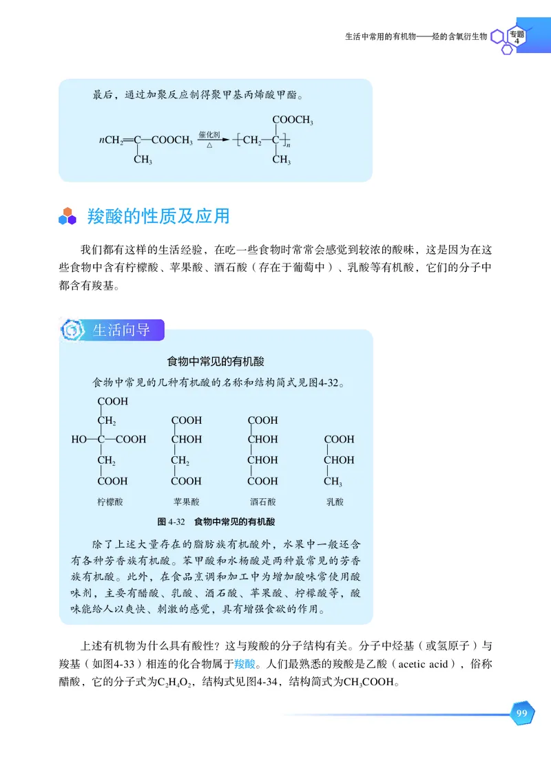 普通高中教科书&middot;化学选择性必修3有机化学基础_高中全套电子教材及答案。_01高中电子教材全套_化学_苏教版_高中年级_选择性必修3有机化学基础