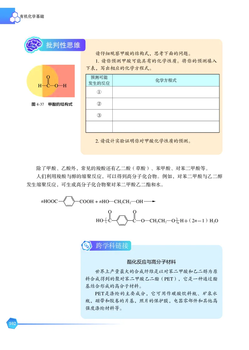 普通高中教科书&middot;化学选择性必修3有机化学基础_高中全套电子教材及答案。_01高中电子教材全套_化学_苏教版_高中年级_选择性必修3有机化学基础