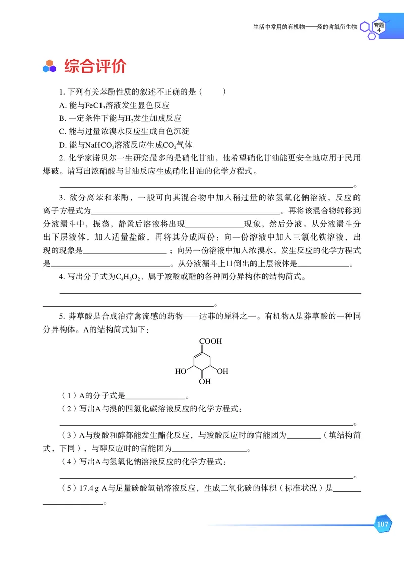 普通高中教科书&middot;化学选择性必修3有机化学基础_高中全套电子教材及答案。_01高中电子教材全套_化学_苏教版_高中年级_选择性必修3有机化学基础