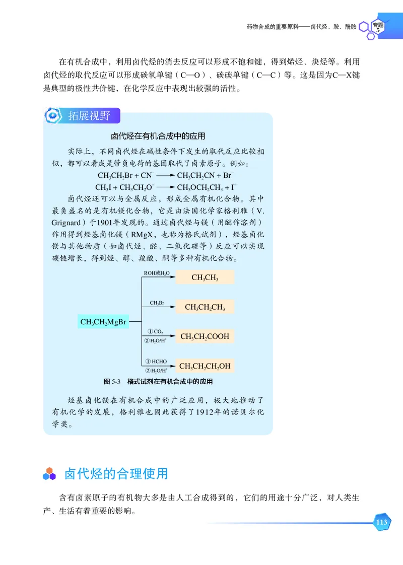 普通高中教科书&middot;化学选择性必修3有机化学基础_高中全套电子教材及答案。_01高中电子教材全套_化学_苏教版_高中年级_选择性必修3有机化学基础