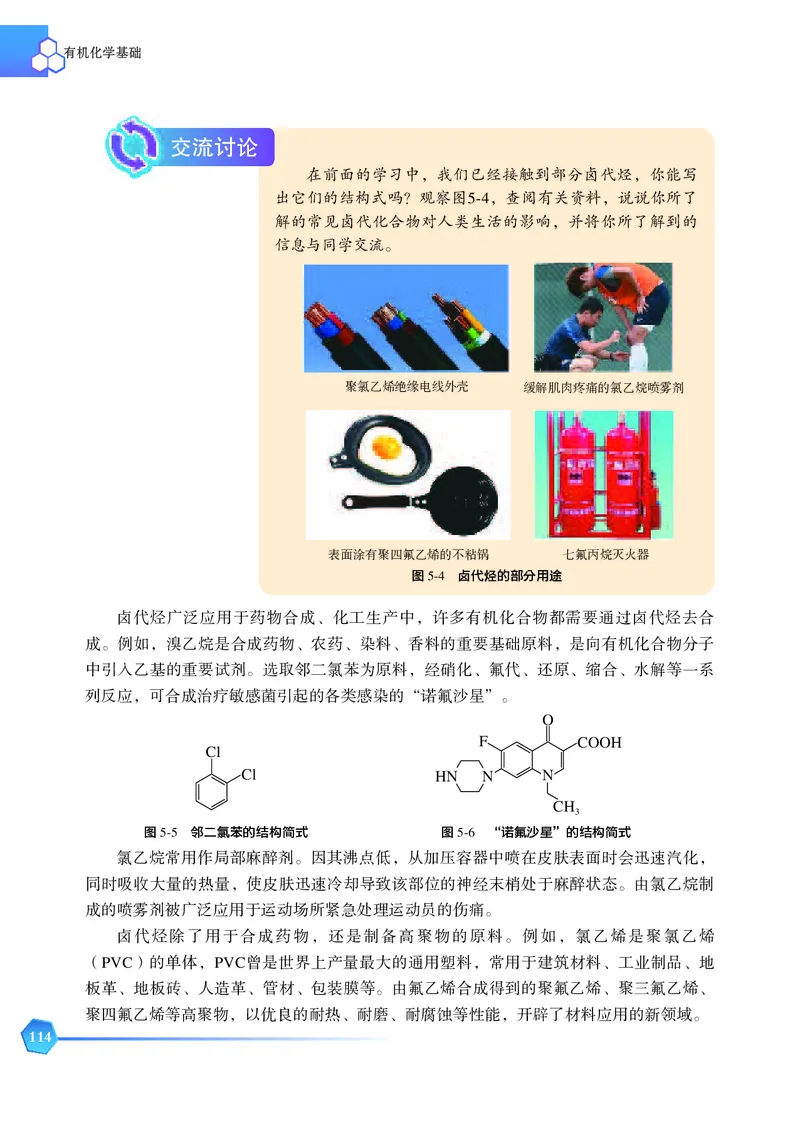 普通高中教科书&middot;化学选择性必修3有机化学基础_高中全套电子教材及答案。_01高中电子教材全套_化学_苏教版_高中年级_选择性必修3有机化学基础