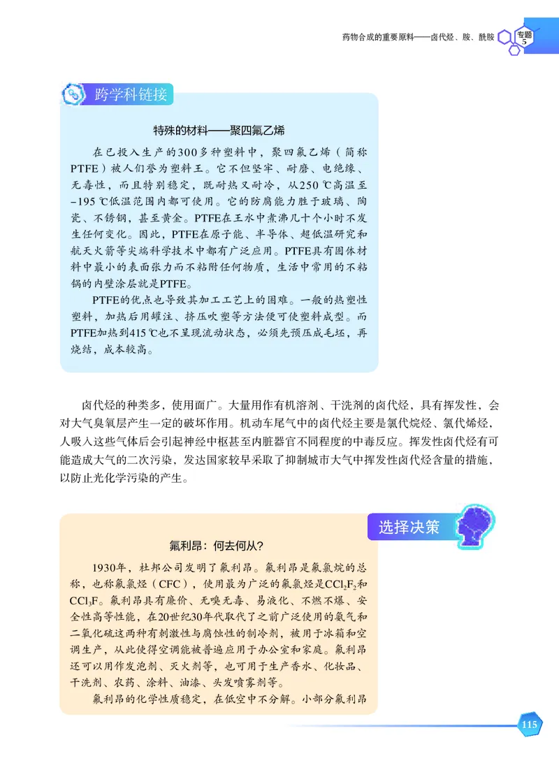 普通高中教科书&middot;化学选择性必修3有机化学基础_高中全套电子教材及答案。_01高中电子教材全套_化学_苏教版_高中年级_选择性必修3有机化学基础