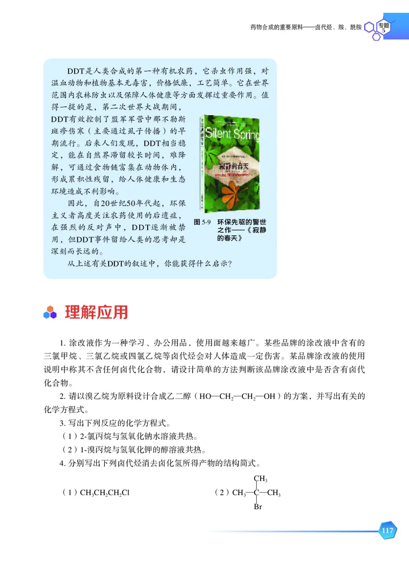 普通高中教科书&middot;化学选择性必修3有机化学基础_高中全套电子教材及答案。_01高中电子教材全套_化学_苏教版_高中年级_选择性必修3有机化学基础