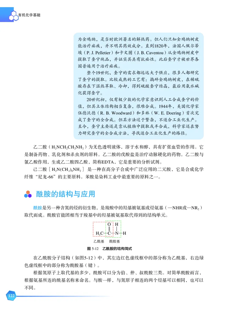 普通高中教科书&middot;化学选择性必修3有机化学基础_高中全套电子教材及答案。_01高中电子教材全套_化学_苏教版_高中年级_选择性必修3有机化学基础
