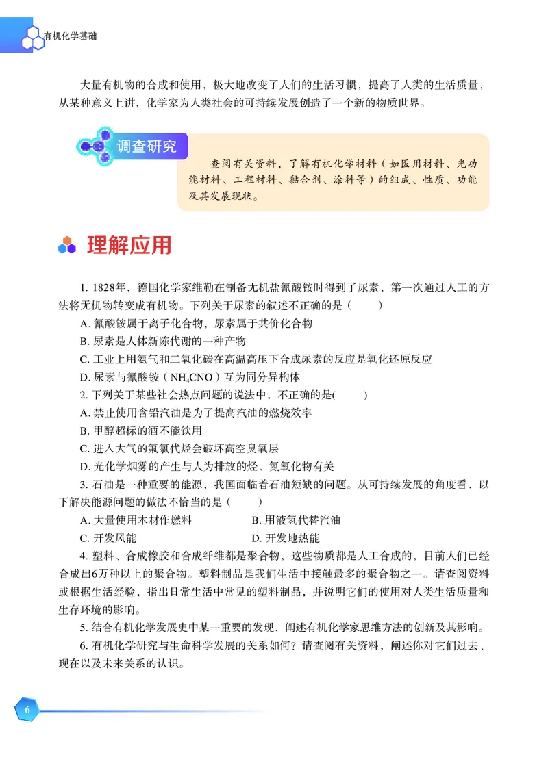 普通高中教科书&middot;化学选择性必修3有机化学基础_高中全套电子教材及答案。_01高中电子教材全套_化学_苏教版_高中年级_选择性必修3有机化学基础