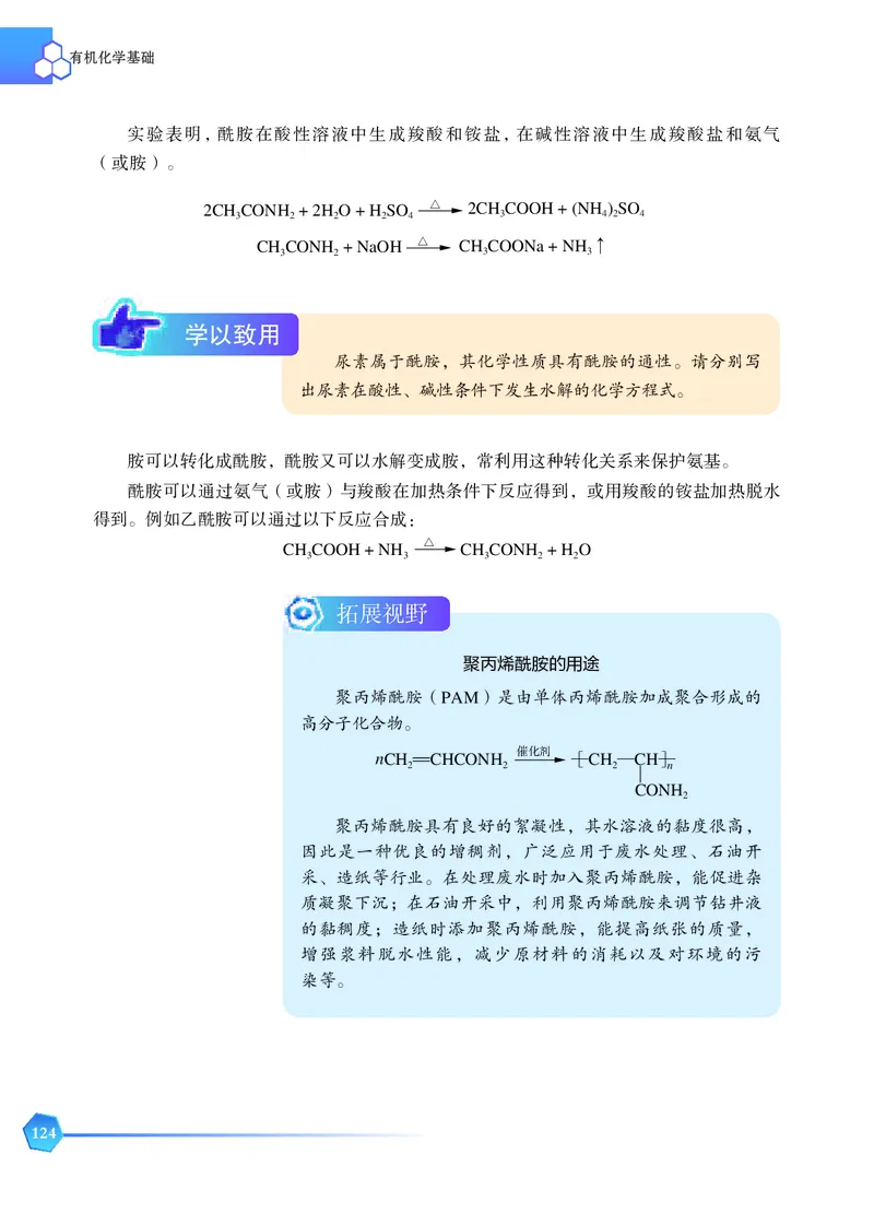 普通高中教科书&middot;化学选择性必修3有机化学基础_高中全套电子教材及答案。_01高中电子教材全套_化学_苏教版_高中年级_选择性必修3有机化学基础