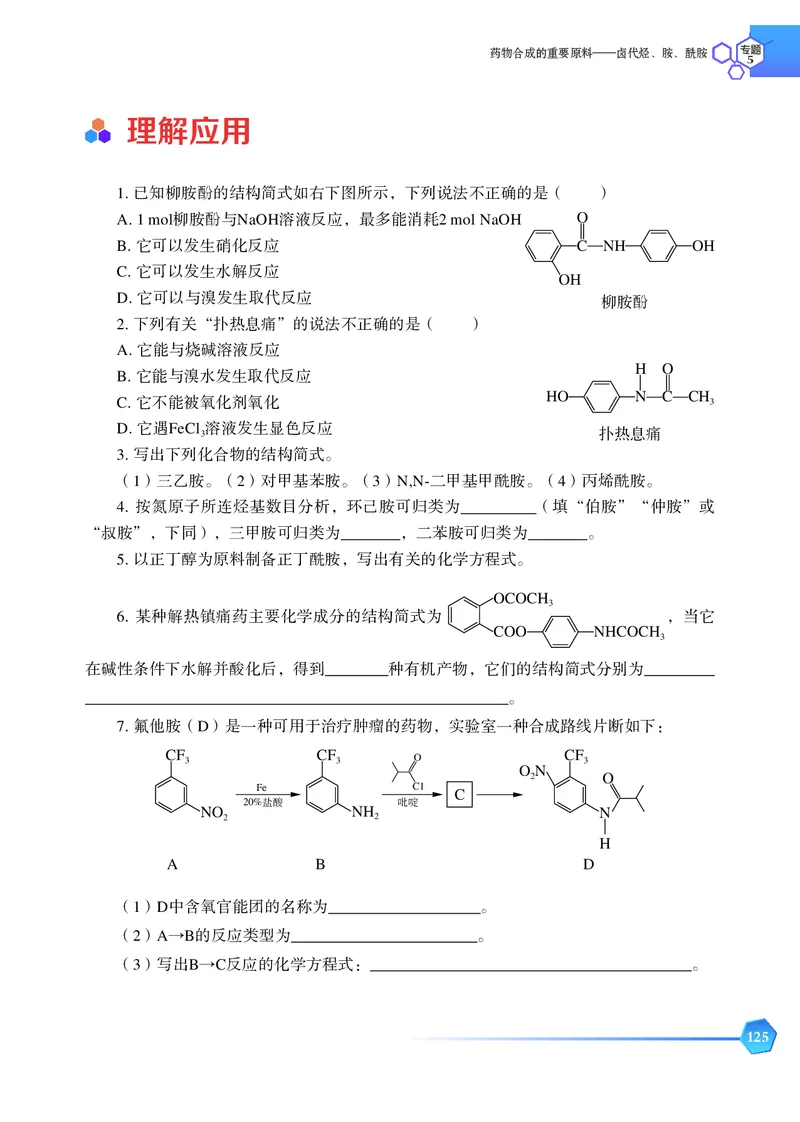普通高中教科书&middot;化学选择性必修3有机化学基础_高中全套电子教材及答案。_01高中电子教材全套_化学_苏教版_高中年级_选择性必修3有机化学基础