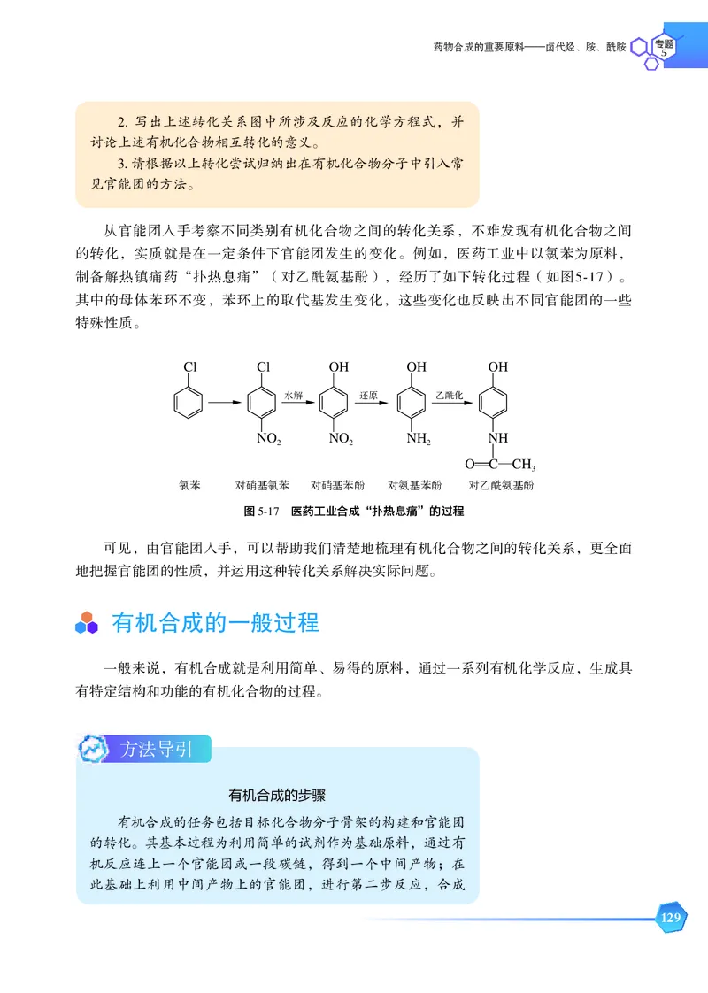 普通高中教科书&middot;化学选择性必修3有机化学基础_高中全套电子教材及答案。_01高中电子教材全套_化学_苏教版_高中年级_选择性必修3有机化学基础