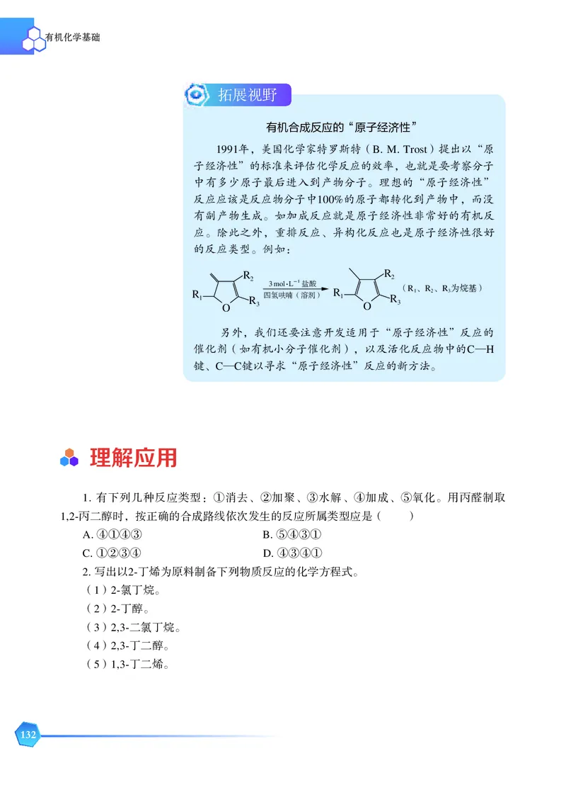 普通高中教科书&middot;化学选择性必修3有机化学基础_高中全套电子教材及答案。_01高中电子教材全套_化学_苏教版_高中年级_选择性必修3有机化学基础