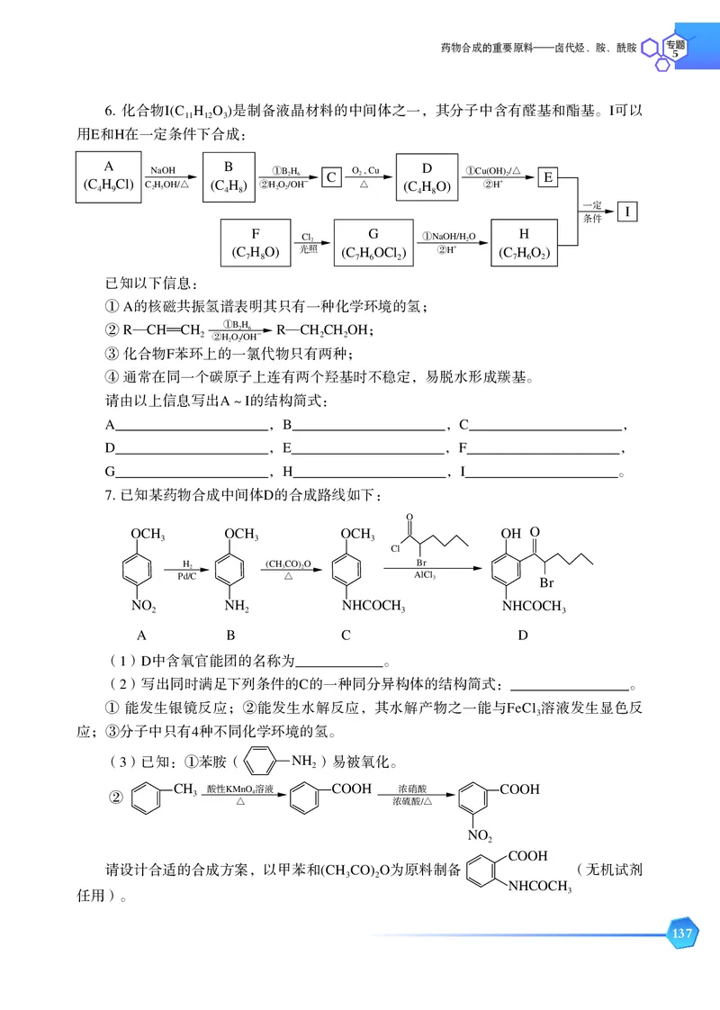 普通高中教科书&middot;化学选择性必修3有机化学基础_高中全套电子教材及答案。_01高中电子教材全套_化学_苏教版_高中年级_选择性必修3有机化学基础
