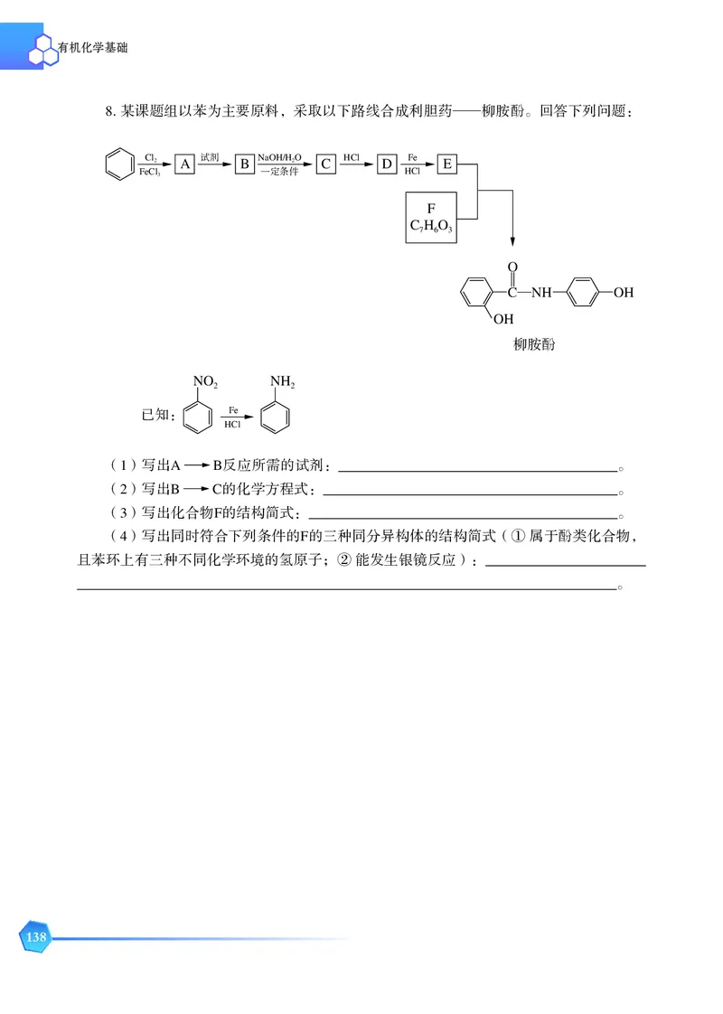 普通高中教科书&middot;化学选择性必修3有机化学基础_高中全套电子教材及答案。_01高中电子教材全套_化学_苏教版_高中年级_选择性必修3有机化学基础