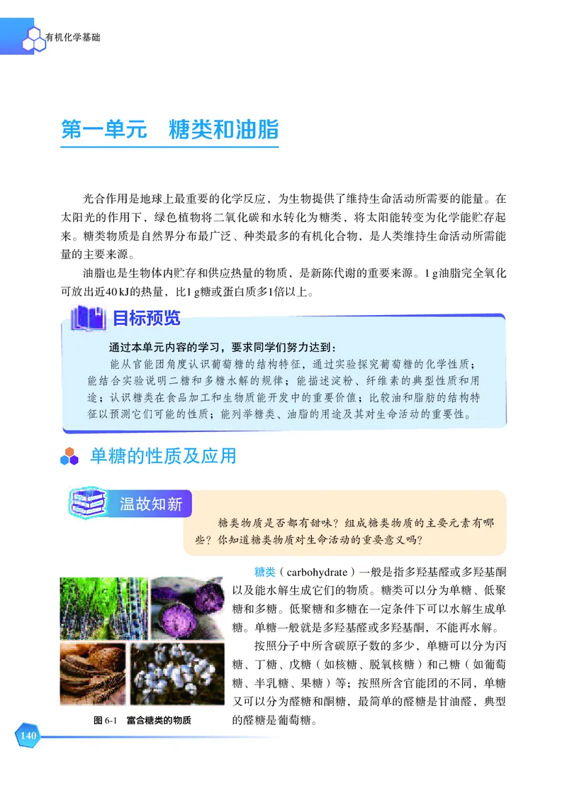 普通高中教科书&middot;化学选择性必修3有机化学基础_高中全套电子教材及答案。_01高中电子教材全套_化学_苏教版_高中年级_选择性必修3有机化学基础