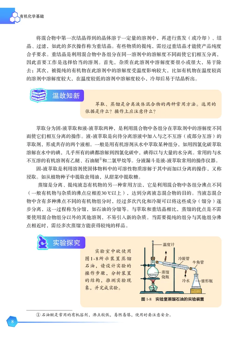 普通高中教科书&middot;化学选择性必修3有机化学基础_高中全套电子教材及答案。_01高中电子教材全套_化学_苏教版_高中年级_选择性必修3有机化学基础