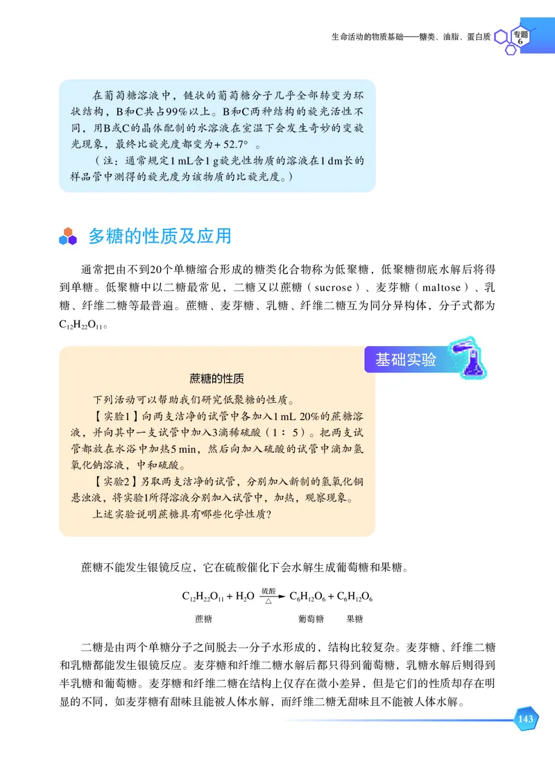 普通高中教科书&middot;化学选择性必修3有机化学基础_高中全套电子教材及答案。_01高中电子教材全套_化学_苏教版_高中年级_选择性必修3有机化学基础